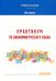 Практикум по синонимии русского языка. Учебное пособие