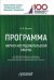 Программа научно-исследовательской работы для студентов 38.04.09 "Государственный аудит"