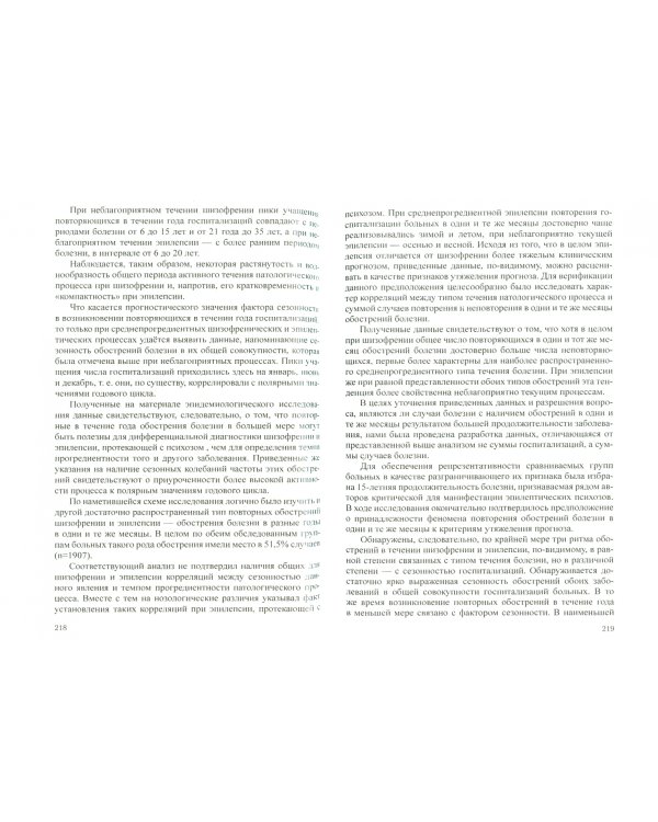 Психические расстройства при эпилепсии