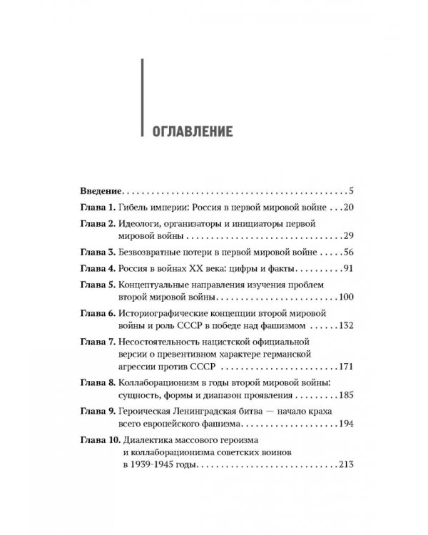 Россия в мировых войнах и военных конфликтах