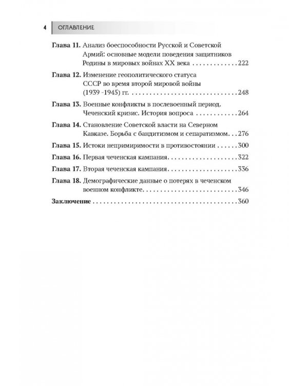 Россия в мировых войнах и военных конфликтах