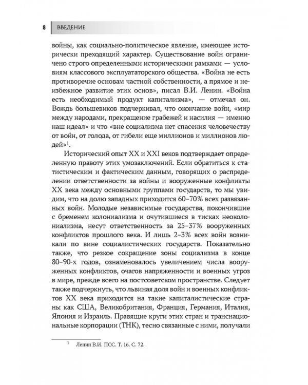 Россия в мировых войнах и военных конфликтах
