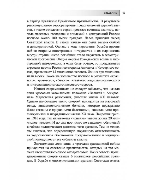 Россия в мировых войнах и военных конфликтах