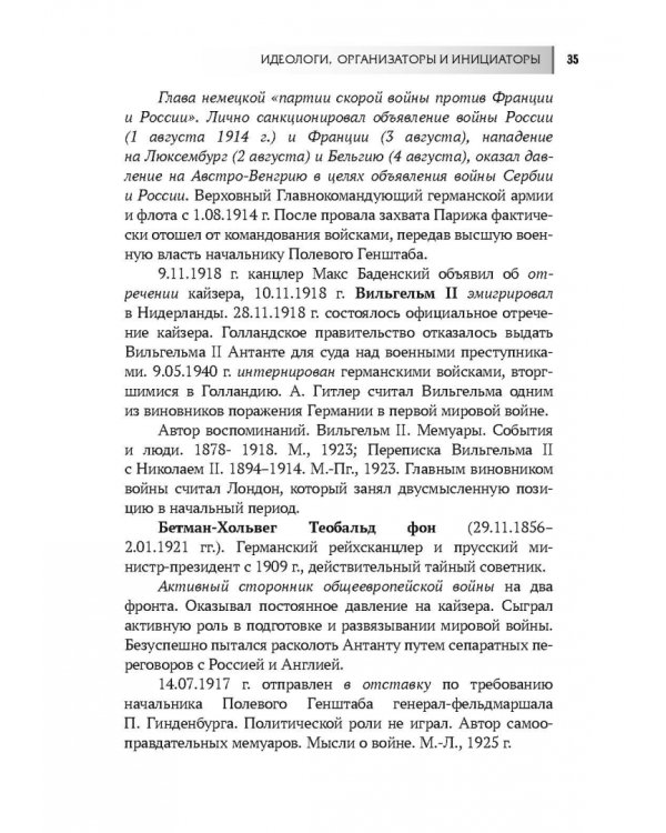 Россия в мировых войнах и военных конфликтах