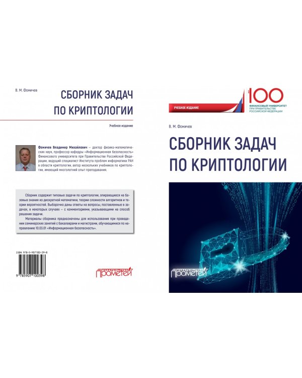Сборник задач по криптологии