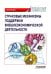 Страховые механизмы поддержки внешне-экономической деятельности. Монография