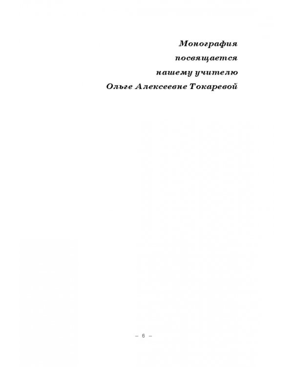 Структурно-слоговая организация речи дошкольников. Онтогенез и дизонтогенез. Монография