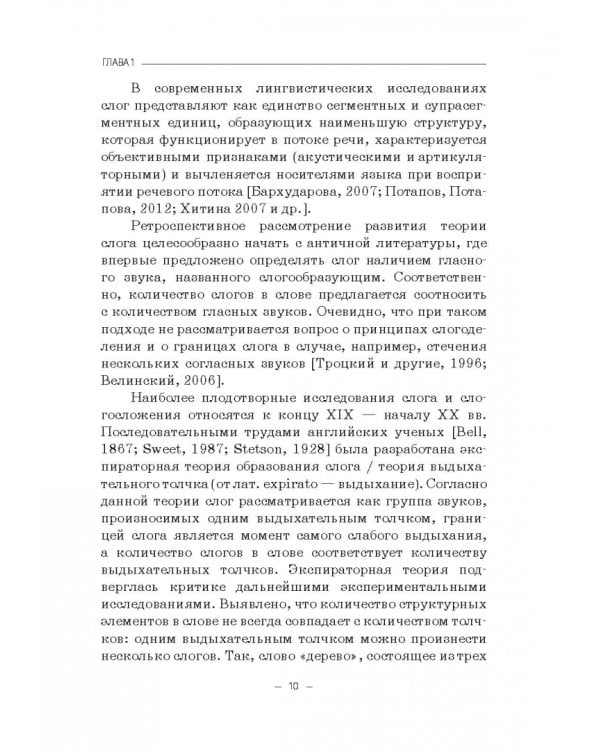 Структурно-слоговая организация речи дошкольников. Онтогенез и дизонтогенез. Монография