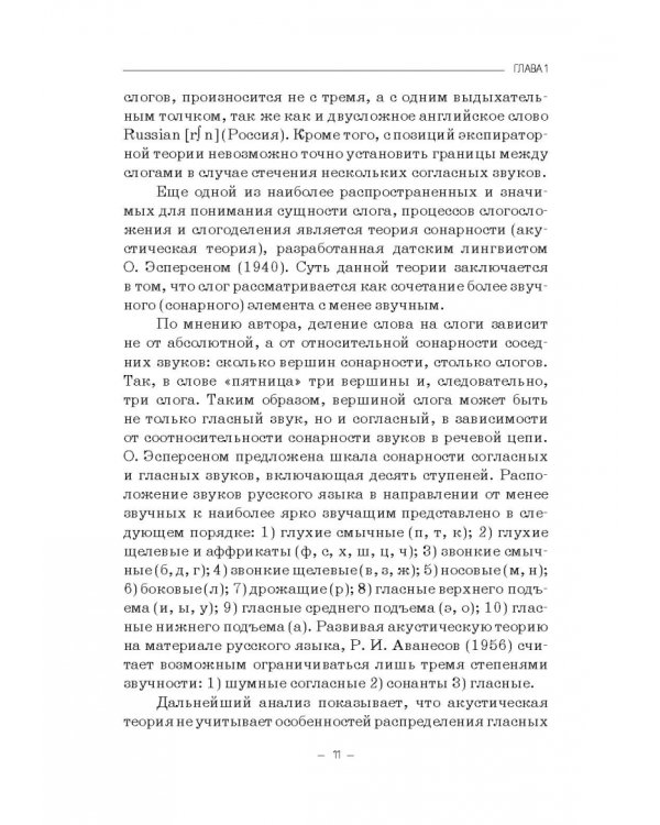 Структурно-слоговая организация речи дошкольников. Онтогенез и дизонтогенез. Монография