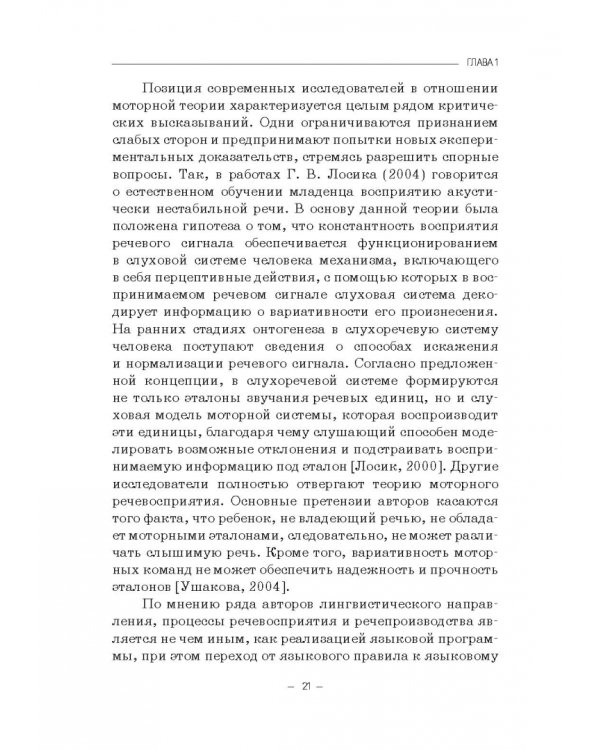 Структурно-слоговая организация речи дошкольников. Онтогенез и дизонтогенез. Монография