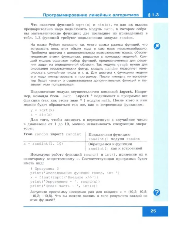 Информатика. 8-9 классы. Начала программирования на языке Python. Дополнительные главы к учебникам