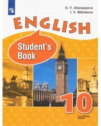 Английский язык. 10 класс. Учебник. Углубленный уровень