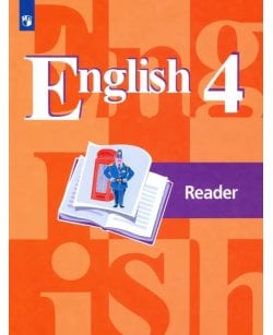 Английский язык. 4