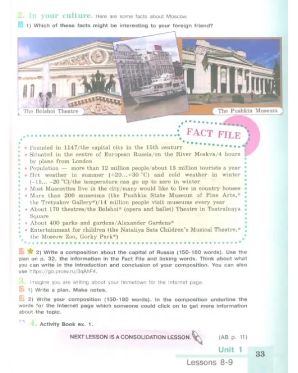 Английский язык. 8 класс. Учебник