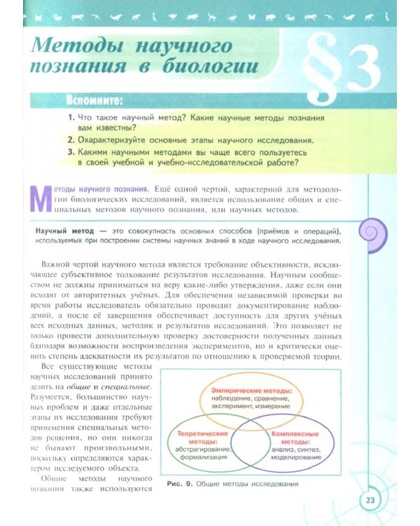 Биология. 10 класс. Учебник. Базовый уровень