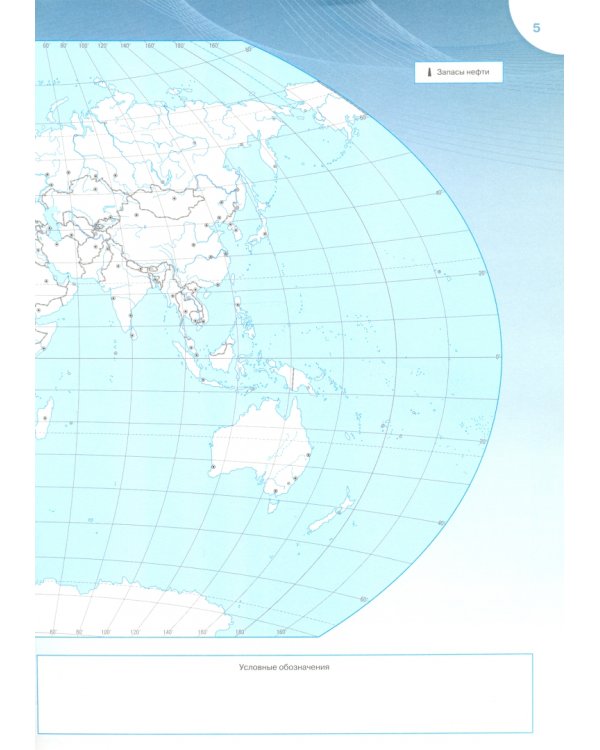 География. 10-11 классы. Контурные карты к УМК В. П. Максаковского. ФГОС
