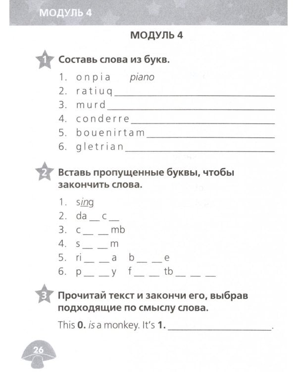 Английский язык. Звездный английский. Starlight. 2 класс. Сборник упражнений