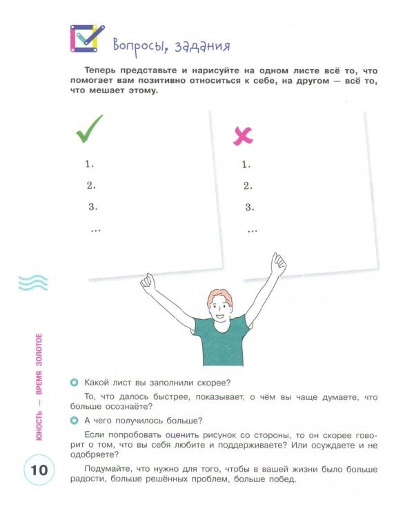 Здорово быть здоровым. 10-11 классы. Учебное пособие