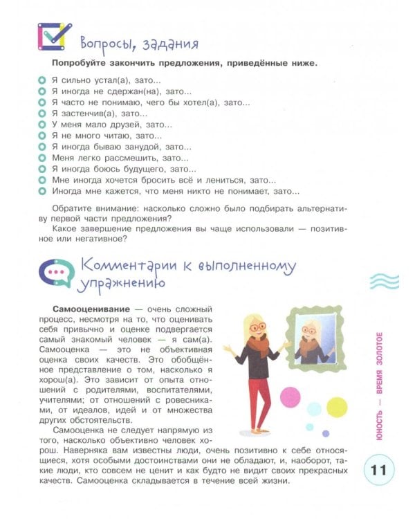 Здорово быть здоровым. 10-11 классы. Учебное пособие