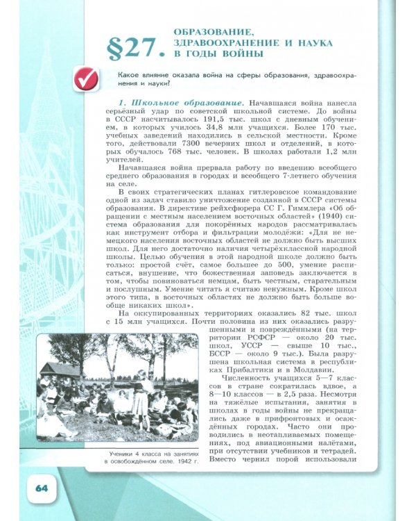 История России, 1914-1945 гг. 10 класс. Учебник. Базовый уровень. В 2-х частях. Часть 2. ФГОС