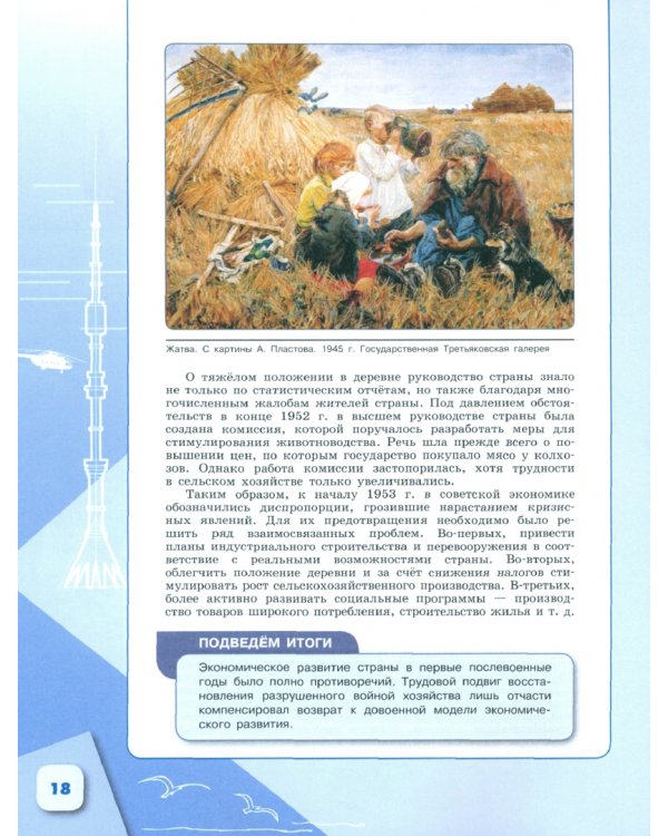 История России, 1946 - начало XXI в. 11 класс. Учебник. Базовый уровень. В 2-х частях. Часть 1. ФГОС