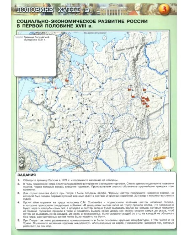История России. 8 класс. Контурные карты. ФГОС