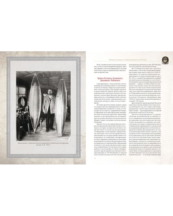 История авиации и воздухоплавания