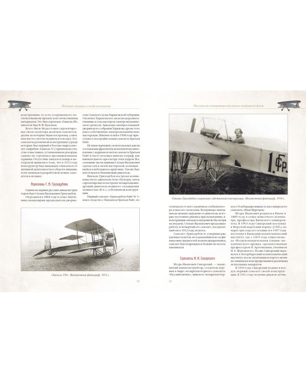 История авиации и воздухоплавания