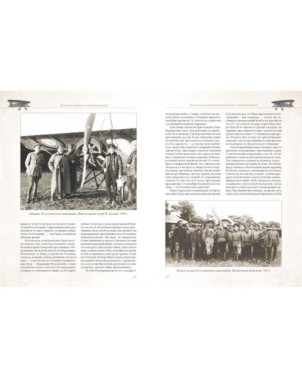 История авиации и воздухоплавания