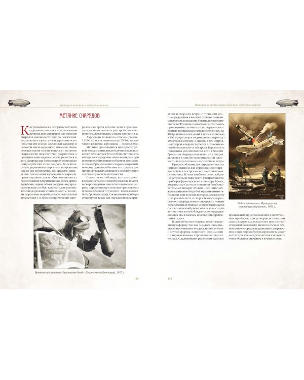 История авиации и воздухоплавания