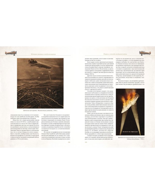 История авиации и воздухоплавания