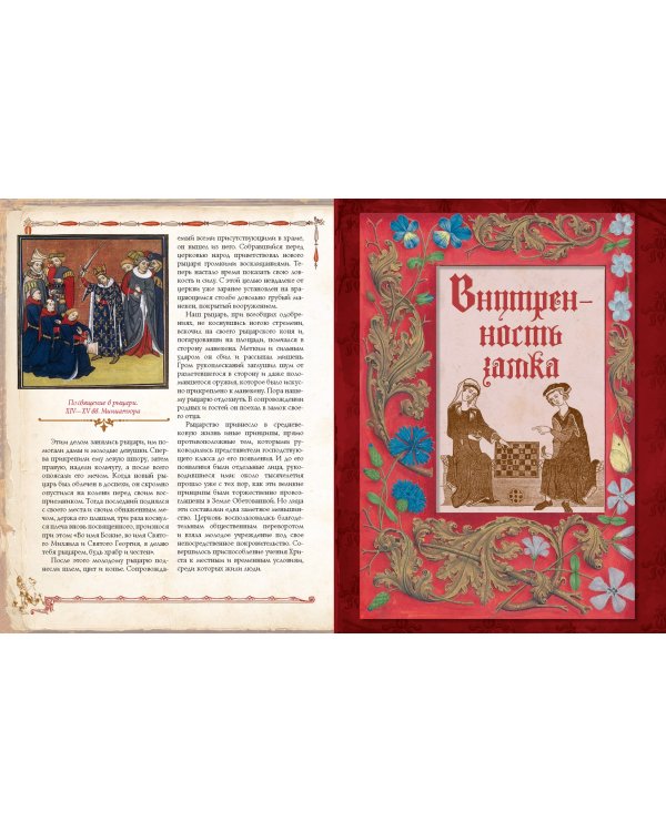 Рыцари. История и традиции