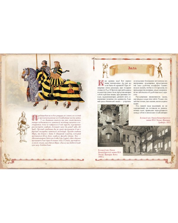 Рыцари. История и традиции