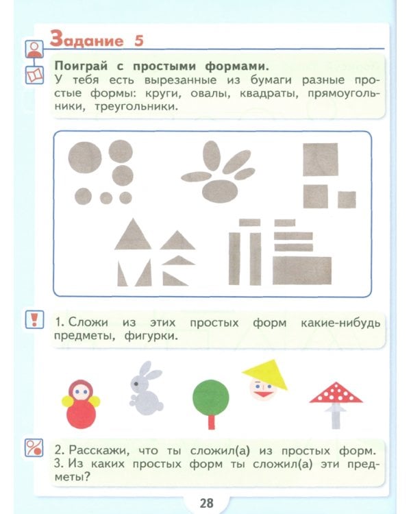 Изобразительное искусство. 1 класс. Учебник. Адаптированные программы. ФГОС ОВЗ