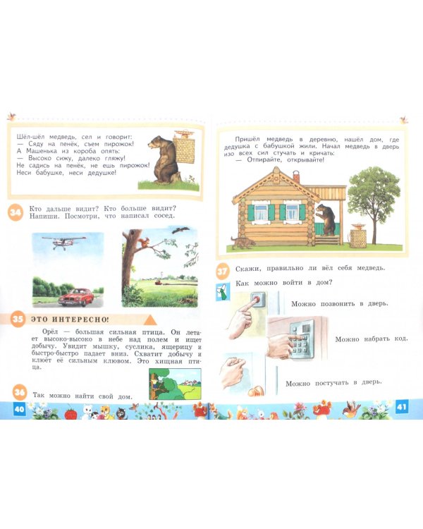 Ознакомление с окружающим миром. 2 класс. Учебное пособие. Адаптированные программы