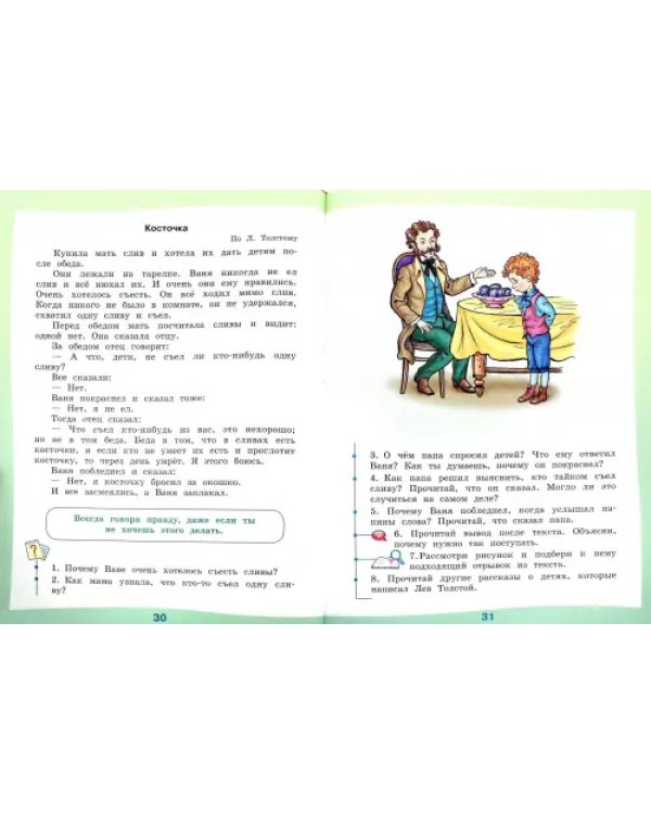 Чтение. 3 класс. Учебник. Адаптированные программы. В 2-х частях. Часть 2. ФГОС ОВЗ