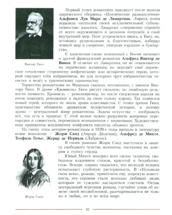 Литература. 10 класс. Учебник. Углублённый уровень. В 2-х частях. Часть 1. ФГОС