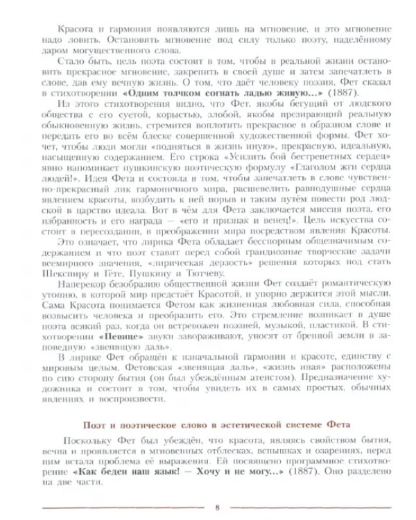 Литература. 10 класс. Учебник. Углублённый уровень. В 2-х частях. Часть 2. ФГОС