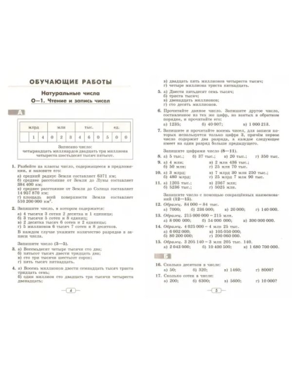 Математика. 5 класс. Дидактические материалы. Учебное пособие. ФГОС
