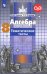 Алгебра. 8 класс. Тематические тесты. ФГОС