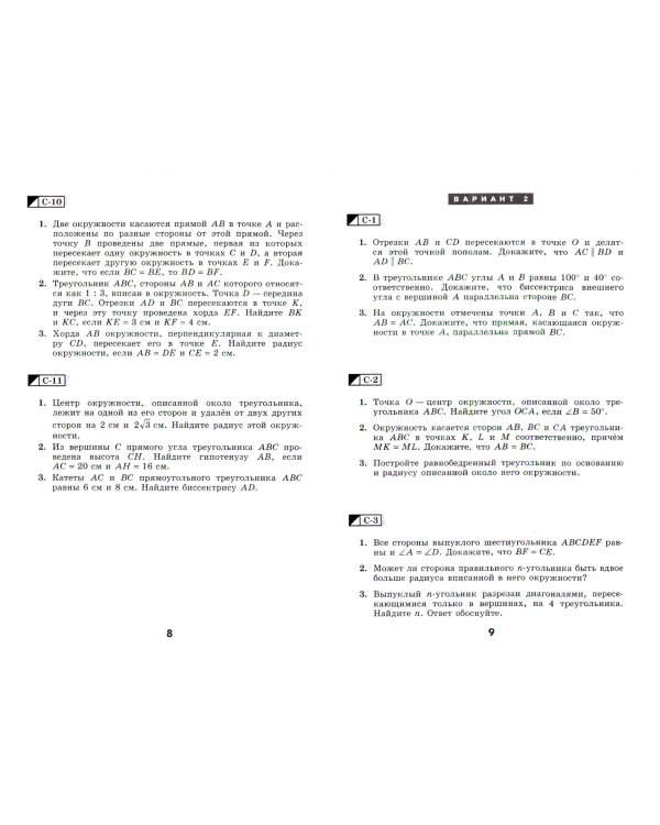 Геометрия. 8 класс. Дидактические материалы