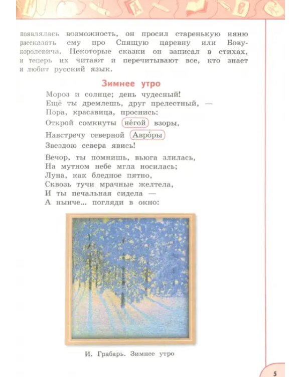 Литературное чтение. 3 класс. Учебник. В 2-х частях. Часть 2. ФГОС