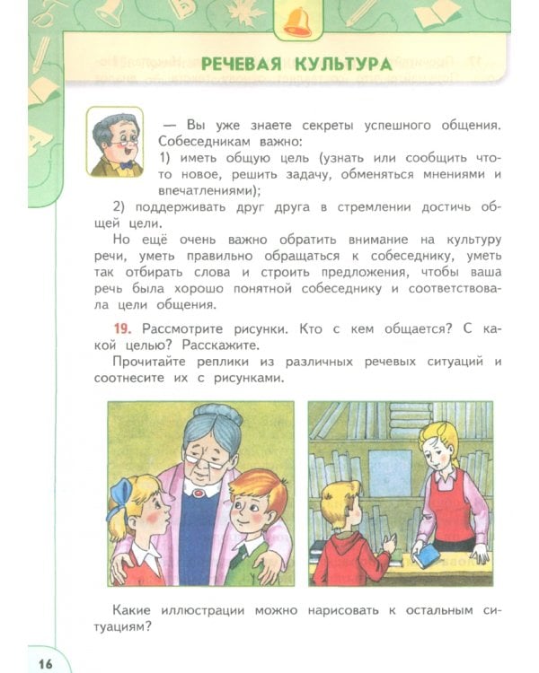 Русский язык. 4 класс. Учебник. В 2-х частях. Часть 1. ФГОС