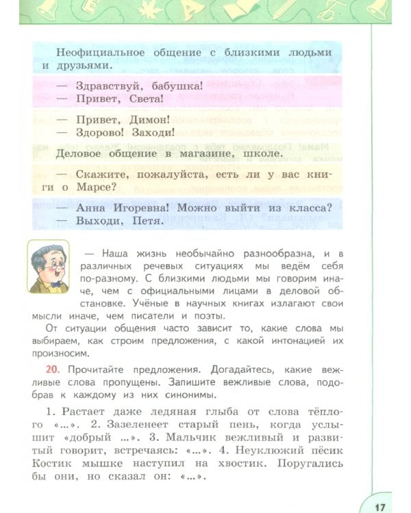 Русский язык. 4 класс. Учебник. В 2-х частях. Часть 1. ФГОС