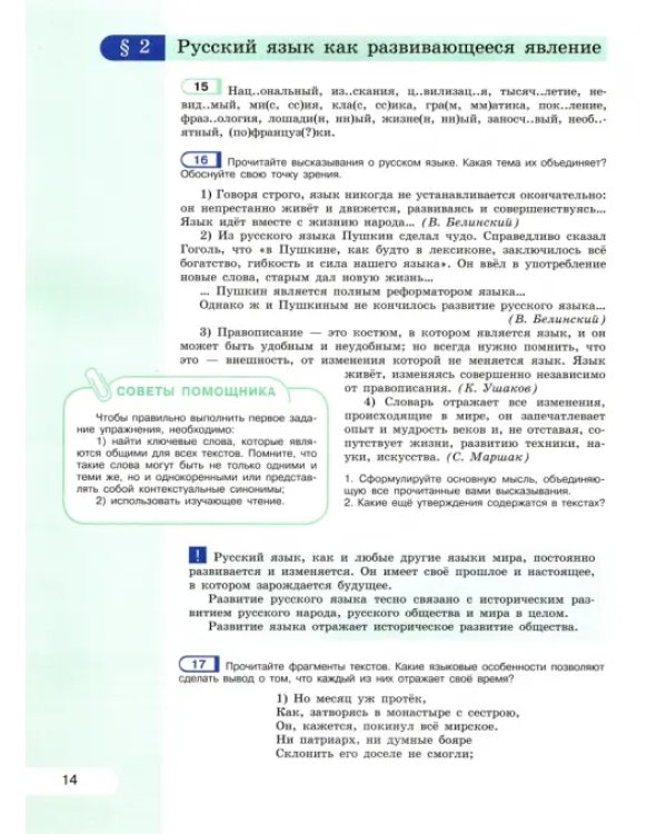 Русский язык. 9 класс. Учебник. ФГОС