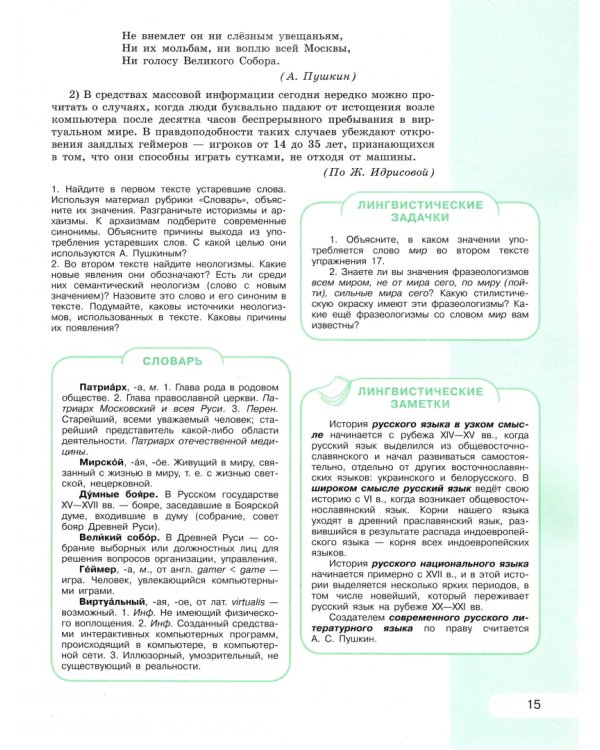 Русский язык. 9 класс. Учебник. ФГОС