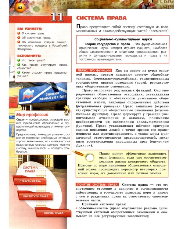 Обществознание. 11 класс. Учебник. Базовый уровень. ФГОС