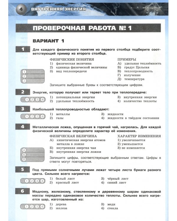 Физика. 8 класс. Тетрадь-экзаменатор