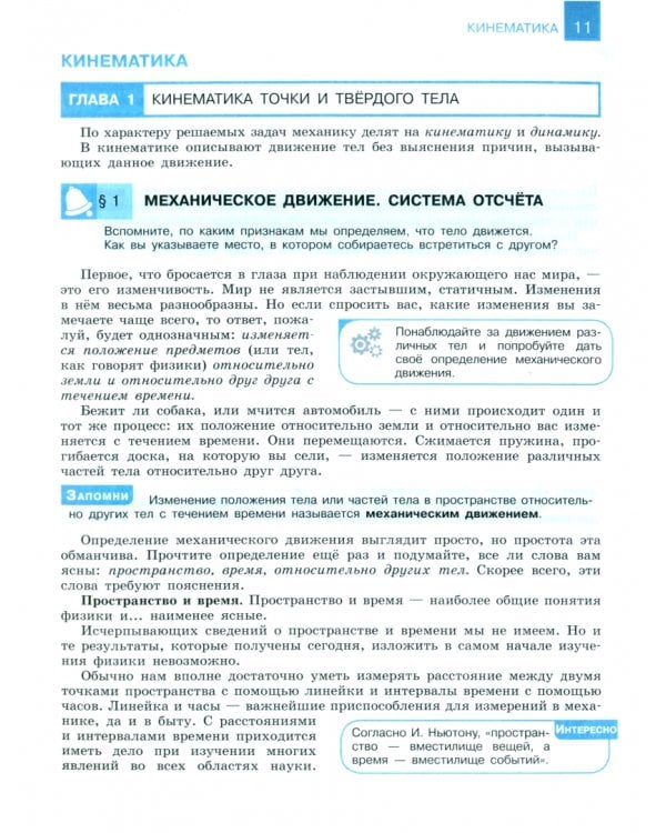 Физика. 10 класс. Учебник. Базовый и углубленный уровни. ФГОС