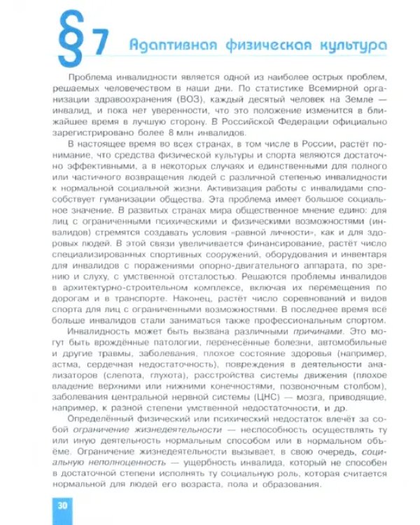 Физическая культура. 10-11 классы. Базовый уровень. Учебник. ФГОС